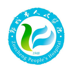邹城市人民医院
