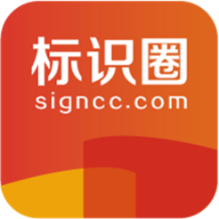 标识圈