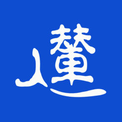 车辇