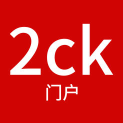 2ck门户1.1