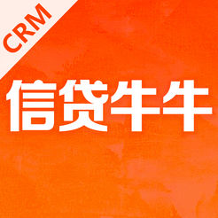 信贷牛牛CRM