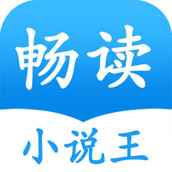 暢讀小說王