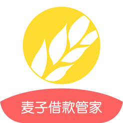 麦子借款管家