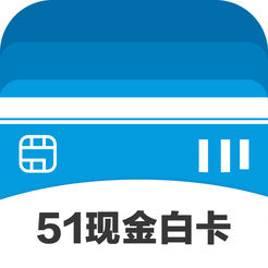 51现金白卡