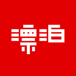 漂泊
