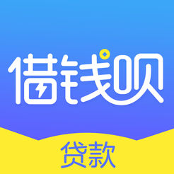 借钱呗-手机小额极速贷款app