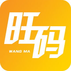 旺码