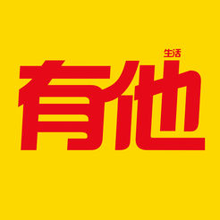 有他生活