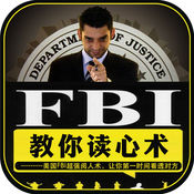 FBI教你读心术-非语言沟通1