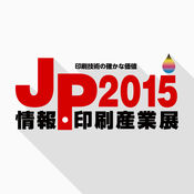 JP2015情報印刷産業展2.2