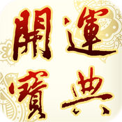 2015开运宝典完整版1.0.0