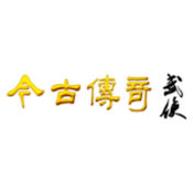 《今古传奇•武侠》9.3.3
