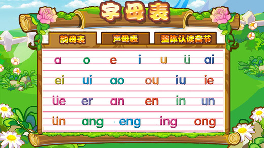 宝宝学语文拼音字母和汉字认识7.2.2宝宝学语