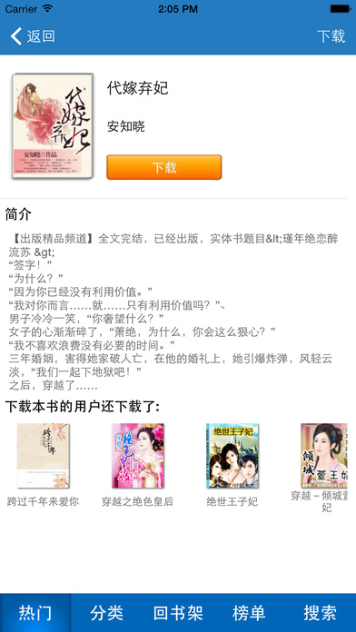 全本免费小说-精排小说下载阅读器离线看书电