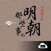 明朝那些事兒-小說閱讀電子書城5.42