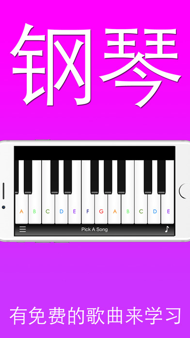 钢琴与免费歌曲学习苹果APP下载_钢琴与免费