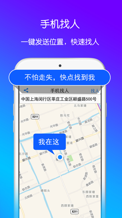 手机定位找人苹果版下载_手机定位精确找人免费版下载-华军软件园