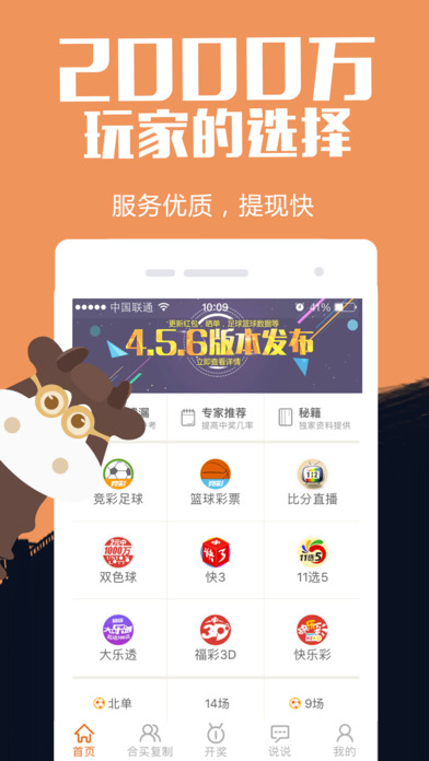 一定牛彩票最新版下载_一定牛彩票苹果版下载