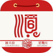 万年历顺历5.0.9