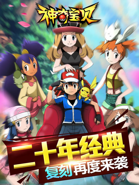 神奇宝贝绿宝石图片