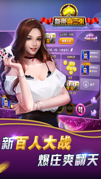 血拼赢三张又名血拼炸金花全民火爆版下载_血