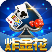 大家玩炸金花1.13.0