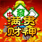 满贯财神3.0.8