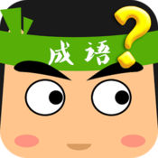 天天猜成语(免费单机游戏)21.0