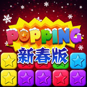 星星消消乐2.2 新春版