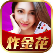 炸金花2.2.01