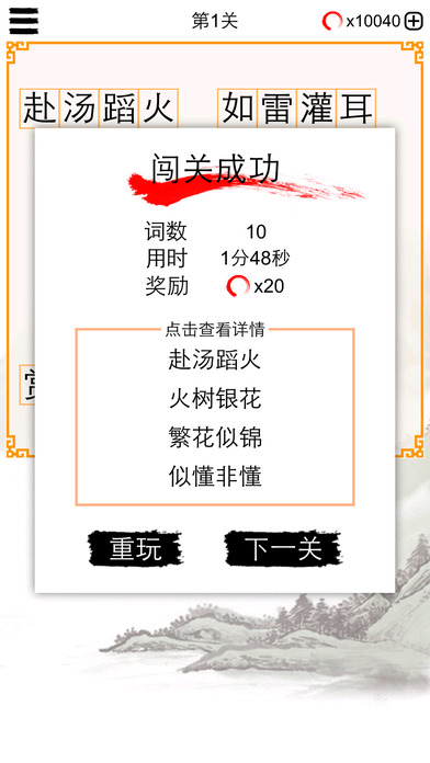 成语纵横接龙游戏_成语纵横接龙下载_成语纵