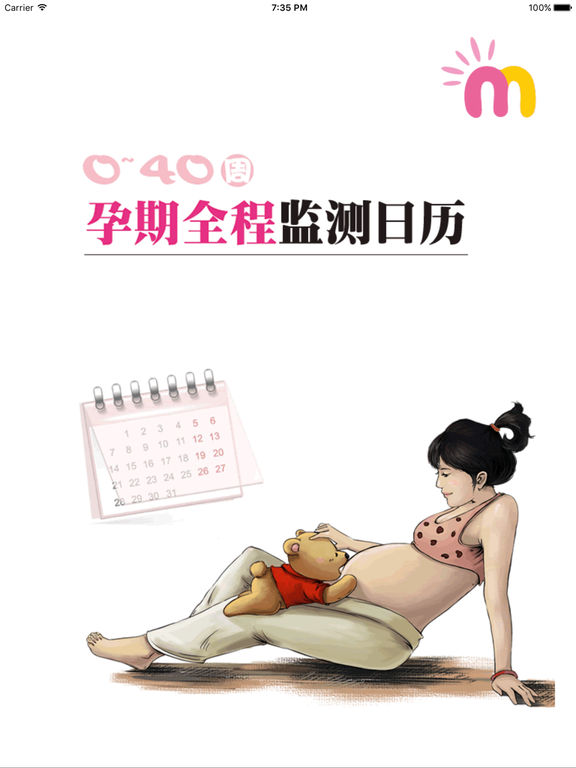 孕期全程监测日历--预产期计算、怀孕育儿记录