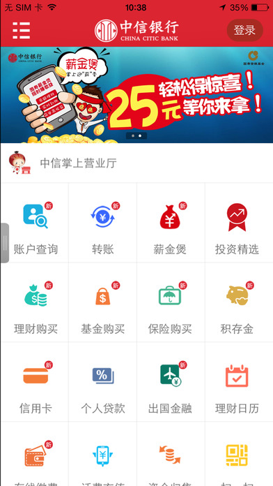 中信银行手机银行