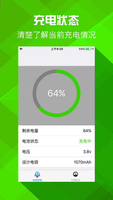 电池医生管家-疯子寿命检测修复助手先生苹果