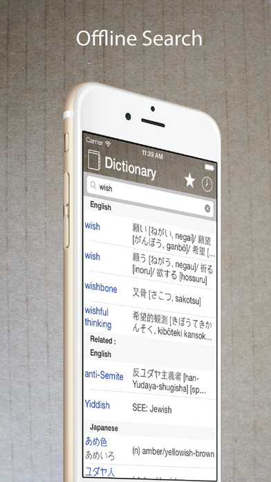 日英字典英日词典-免费双向英语日本语翻译发
