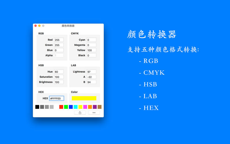 颜色转换器-支持5种颜色格式转换IOS下载_颜