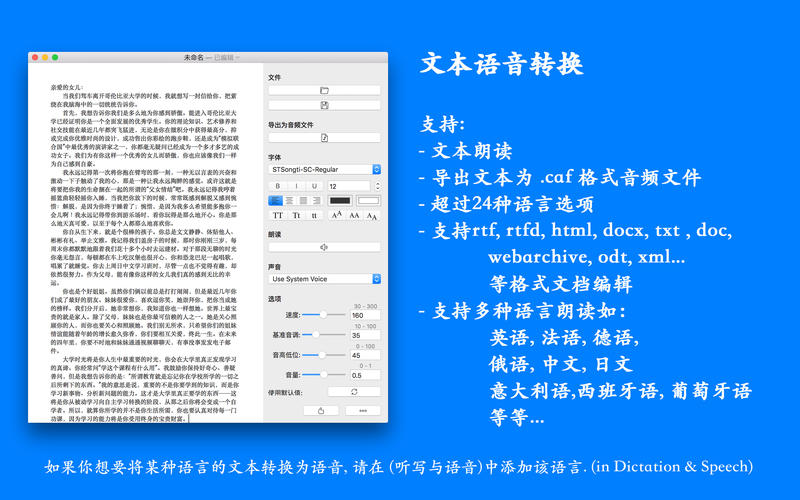 文本语音转换-支持语音朗读的文本编辑器软件