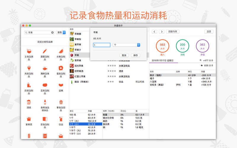 卡路里计算_卡路里记录_卡路里