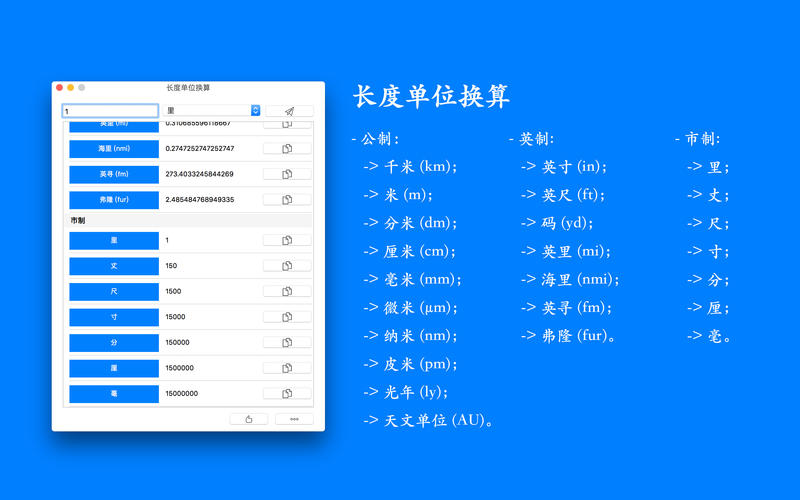 长度单位换算 公制英制市制长度测量单位计算器