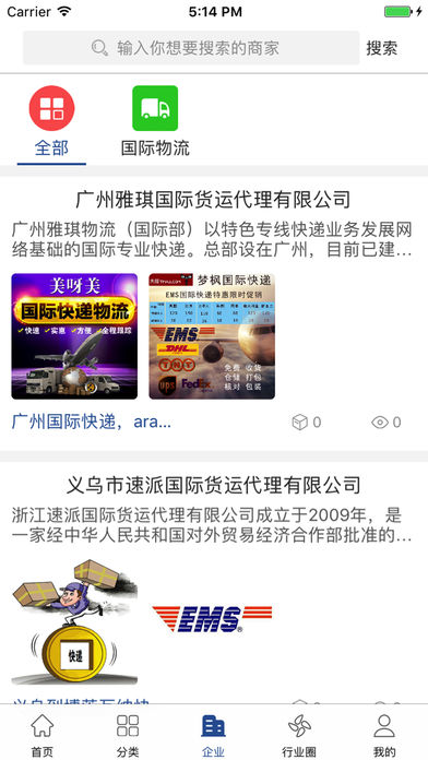 中国国际物流信息平台苹果APP下载_中国国际