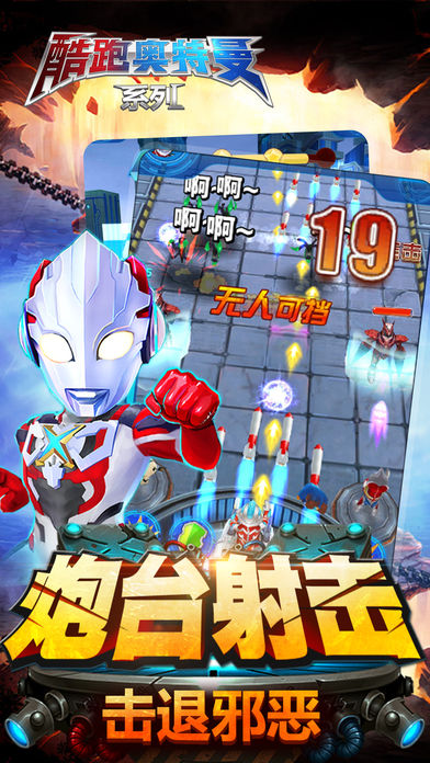 酷跑奥特曼官方正版