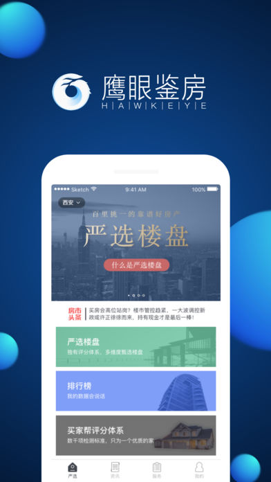 鹰眼鉴房1鹰眼鉴房手机版