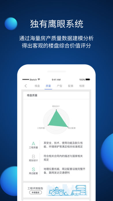 鹰眼鉴房1鹰眼鉴房手机版