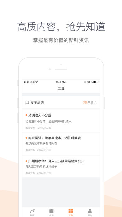 注册滴滴快车司机条件_滴滴专车司机条件_滴滴企业版司机条件