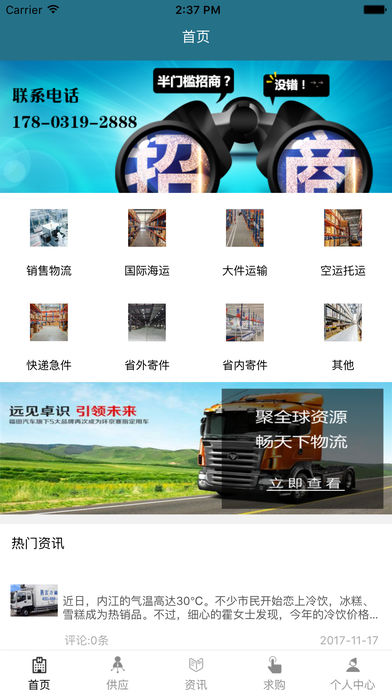 中国物流快运网苹果APP下载_中国物流快运网