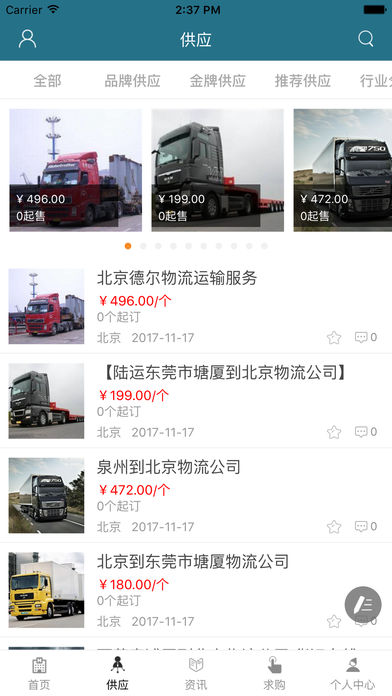 中国物流快运网苹果APP下载_中国物流快运网