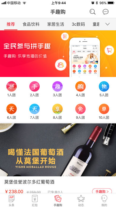 手趣购1.0.0手趣购手机版