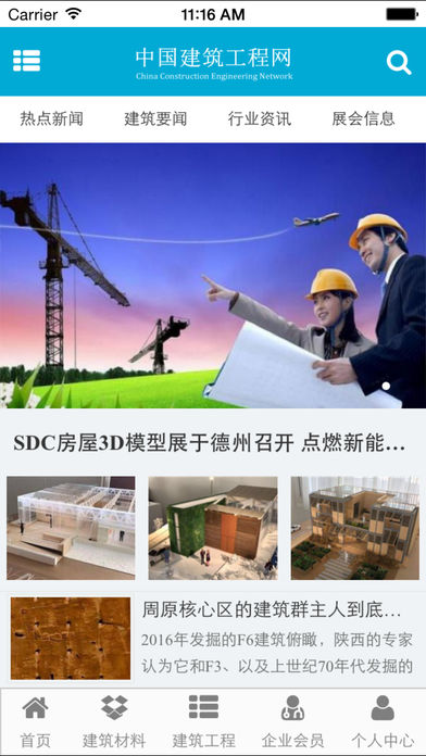 掌上中国建筑工程网