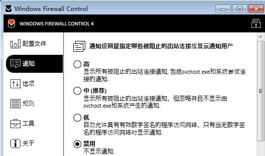 Windows Firewall Control(防火墙增强设置)