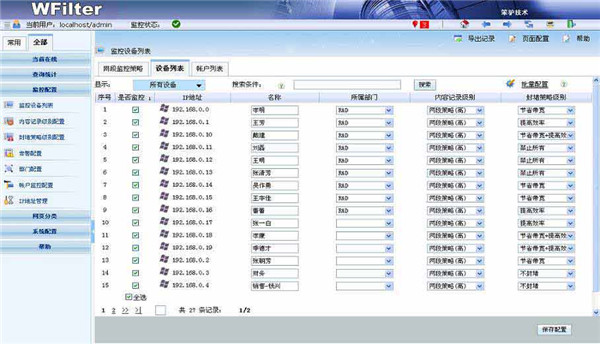 超级嗅探狗网络监控软件(WFilter)